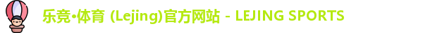 乐竞体育